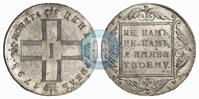 Picture 1 rouble 1798 year СМ-МБ 