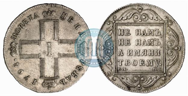 Picture 1 rouble 1798 year СМ-МБ 