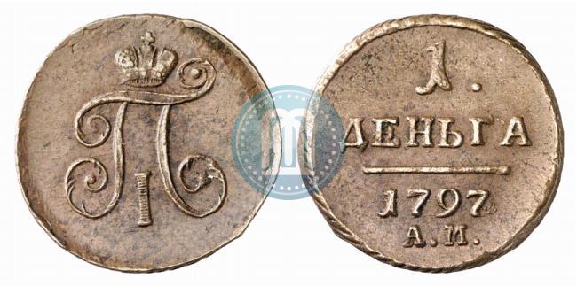 Фото Деньга 1797 года АМ 