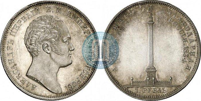 Picture 1 rouble 1834 year GUBE F. "In memory of unveiling of the Alexander column"