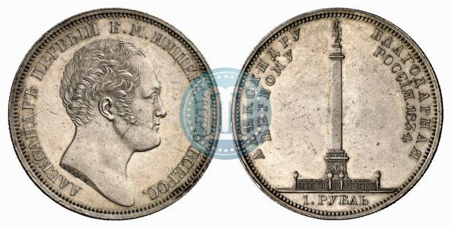 Picture 1 rouble 1834 year GUBE F. "In memory of unveiling of the Alexander column"