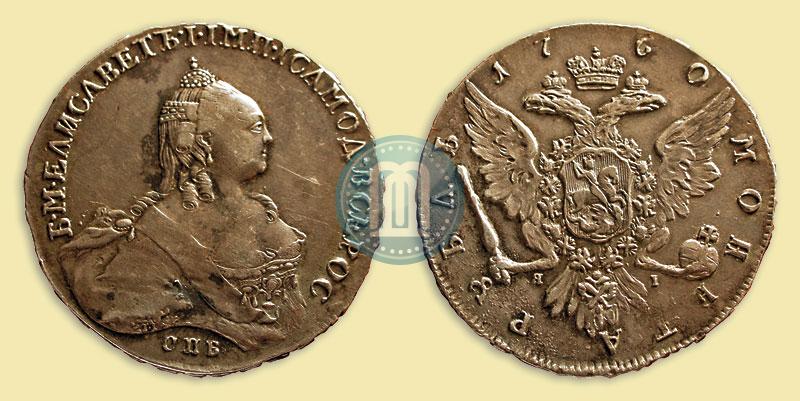 Picture 1 rouble 1760 year СПБ-ЯI 