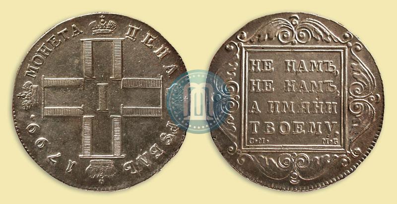 Picture 1 rouble 1799 year СМ-МБ 