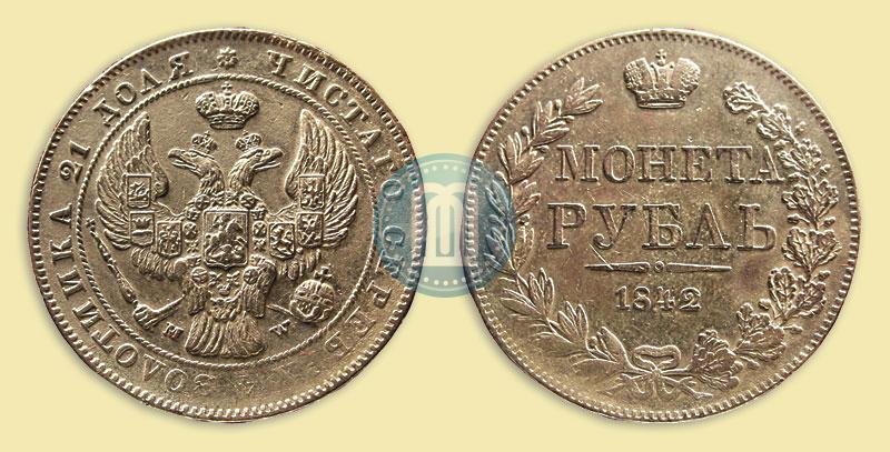 Picture 1 rouble 1842 year MW 