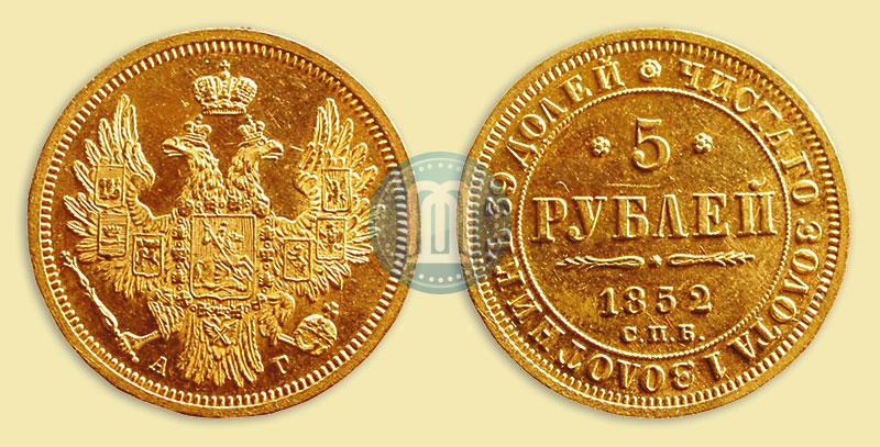 Picture 5 roubles 1852 year СПБ-АГ 