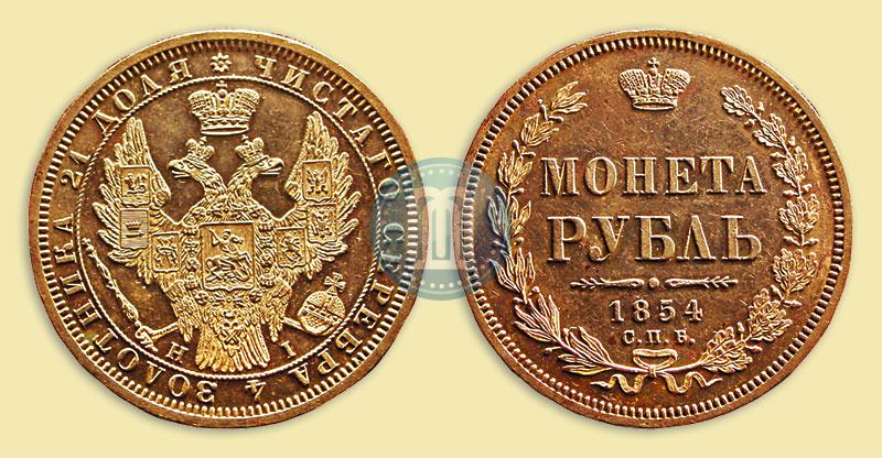 Picture 1 rouble 1854 year СПБ-HI 