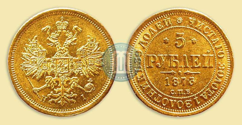 Picture 5 roubles 1873 year СПБ-НІ 