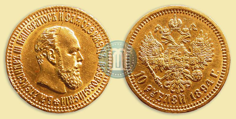 Picture 10 roubles 1894 year (АГ) 