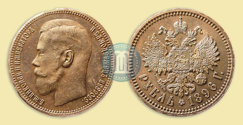 Picture 1 rouble 1896 year (*) 