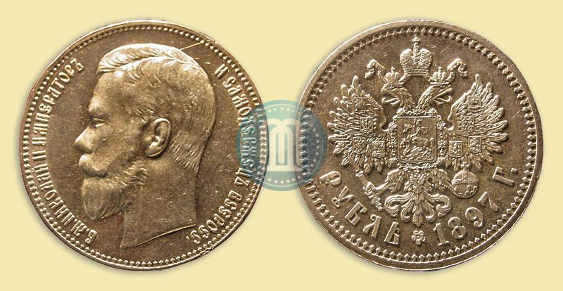 Picture 1 rouble 1897 year (АГ) 