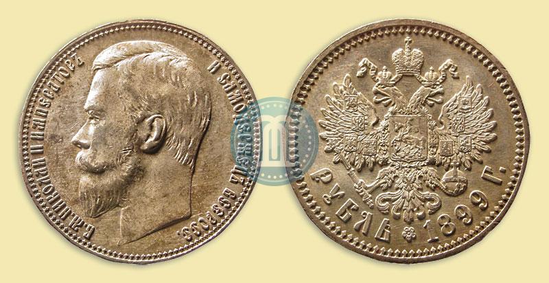 Picture 1 rouble 1899 year (ФЗ) 