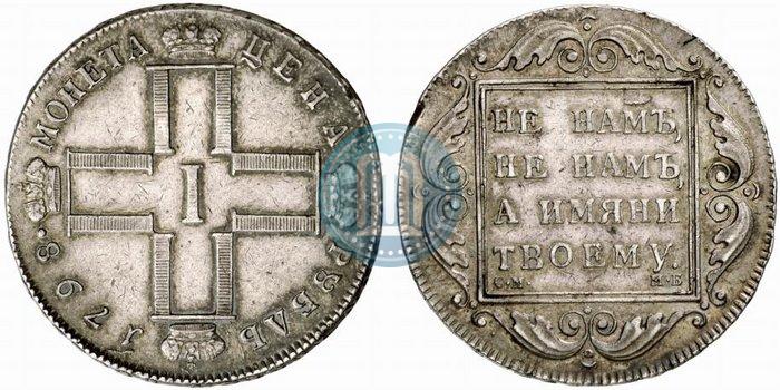 Picture 1 rouble 1798 year СМ-МБ 