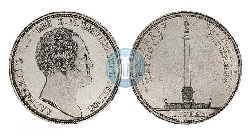 Picture 1 rouble 1834 year GUBE F. "In memory of unveiling of the Alexander column"