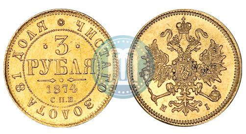 Picture 3 roubles 1874 year СПБ-HI 