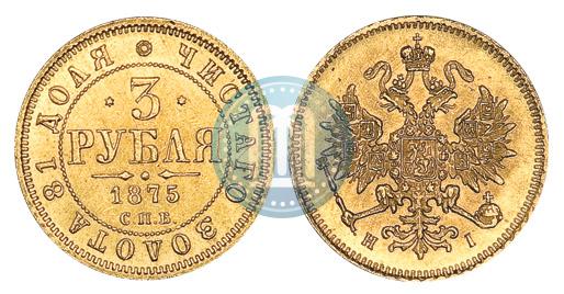 Picture 3 roubles 1875 year СПБ-HI 