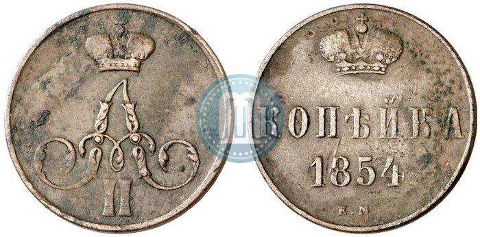 Picture 1 kopeck 1854 year ЕМ "Alexander II monogram"