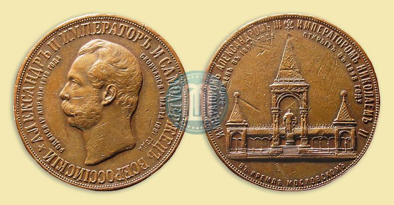 Picture Medal 1898 year  "On the unveiling of monument to Emperor Alexander II in Moscow"