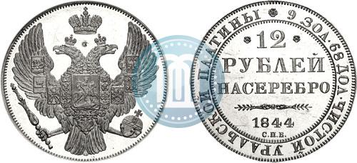 Picture 12 roubles 1844 year СПБ 