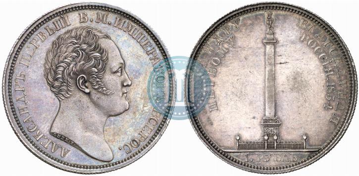 Picture 1 rouble 1834 year GUBE F. "In memory of unveiling of the Alexander column"