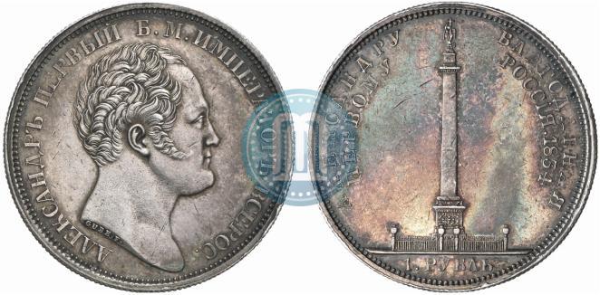 Picture 1 rouble 1834 year GUBE F. "In memory of unveiling of the Alexander column"