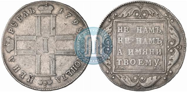 Picture 1 rouble 1798 year СМ-МБ 