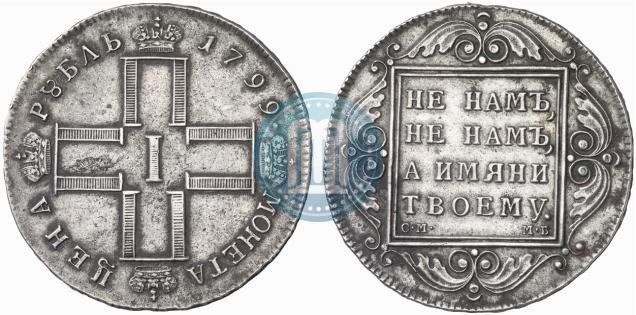 Фото 1 рубль 1799 года СМ-МБ 