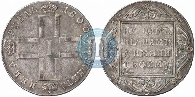 Picture 1 rouble 1800 year СМ-ОМ 