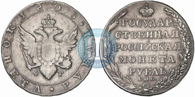 Picture 1 rouble 1805 year СПБ-ФГ 