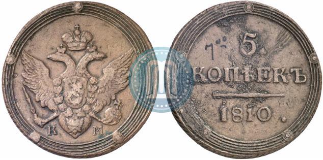 Фото 5 копеек 1810 года КМ 