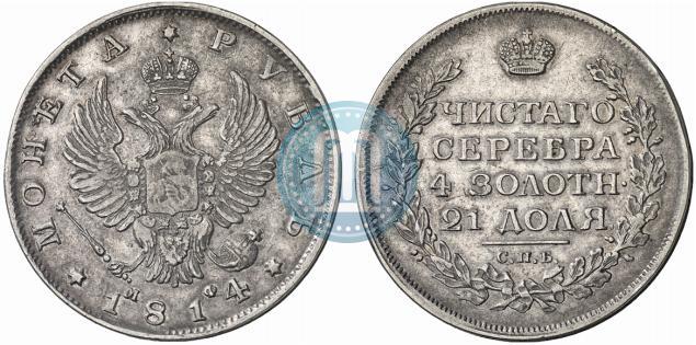 Picture 1 rouble 1814 year СПБ-МФ 