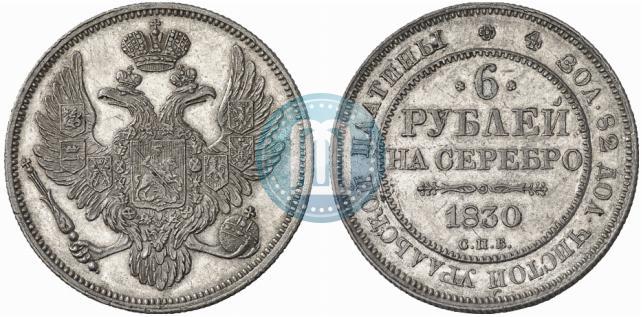 Picture 6 roubles 1830 year СПБ 