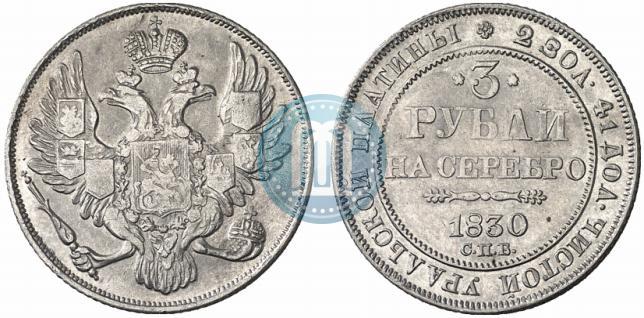 Picture 3 roubles 1830 year СПБ 