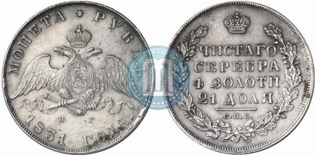 Picture 1 rouble 1831 year СПБ-НГ 