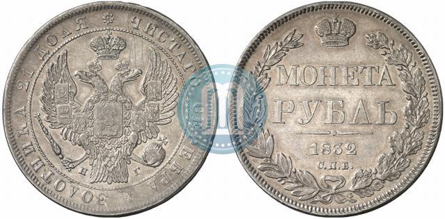 Picture 1 rouble 1832 year СПБ-НГ 