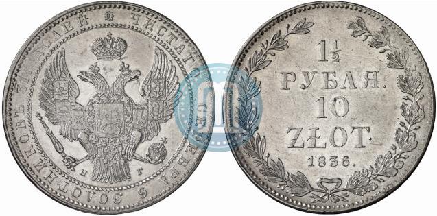 Picture 1,5 roubles - 10 złotych 1836 year НГ 