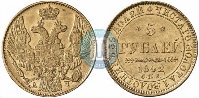 Picture 5 roubles 1842 year СПБ-АЧ 