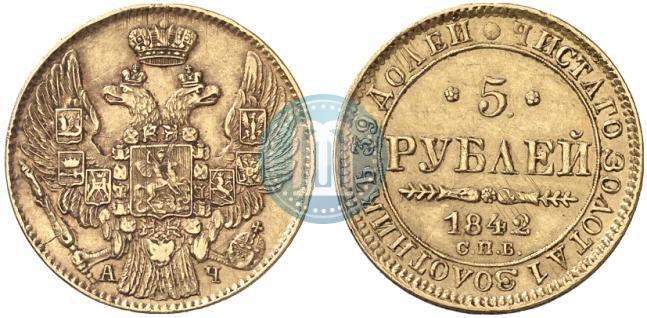 Picture 5 roubles 1842 year СПБ-АЧ 