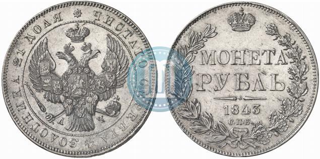 Picture 1 rouble 1843 year СПБ-АЧ 