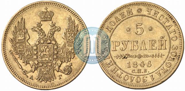 Picture 5 roubles 1846 year СПБ-АГ 