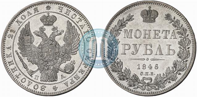 Picture 1 rouble 1846 year СПБ-ПА 