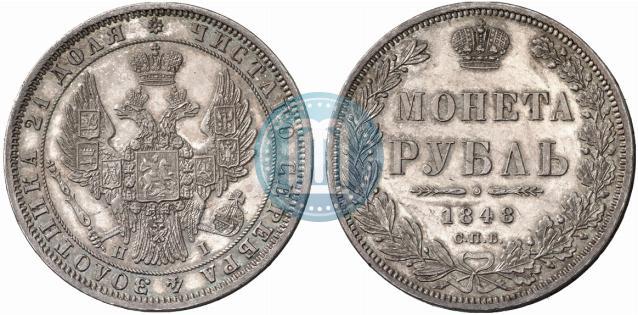 Picture 1 rouble 1848 year СПБ-HI 