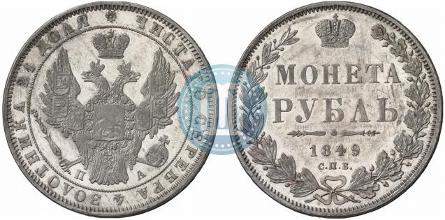 Picture 1 rouble 1849 year СПБ-ПА 