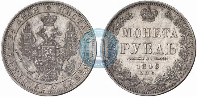 Picture 1 rouble 1849 year СПБ-ПА 