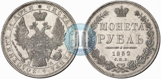 Picture 1 rouble 1852 year СПБ-ПА 