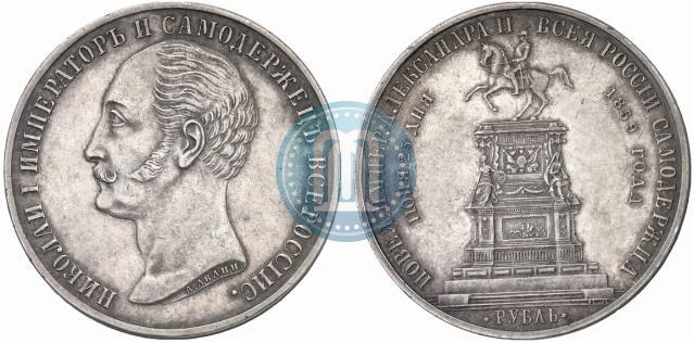 Picture 1 rouble 1859 year  "In memory of unveiling of monument to Emperor Nicholas I in St. Petersburg"