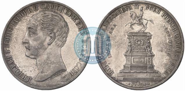 Picture 1 rouble 1859 year  "In memory of unveiling of monument to Emperor Nicholas I in St. Petersburg"