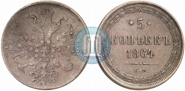 Фото 5 копеек 1864 года ЕМ 