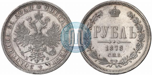 Picture 1 rouble 1878 year СПБ-НФ 