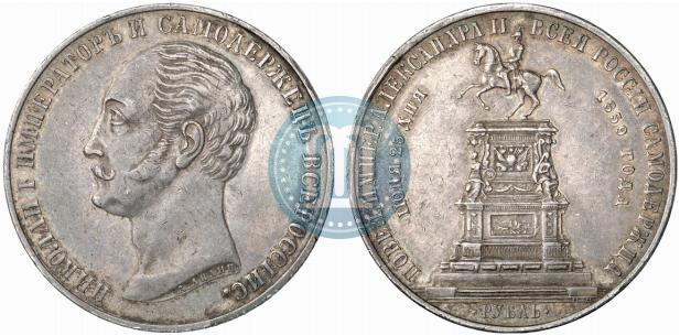 Picture 1 rouble 1859 year  "In memory of unveiling of monument to Emperor Nicholas I in St. Petersburg"