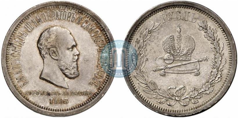 Picture 1 rouble 1883 year ЛШ "On the Coronation of Emperor Alexander III"